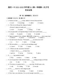 2021-2022学年辽宁省铁岭市铁岭县莲花一中九年级（上）第一次月考英语试题