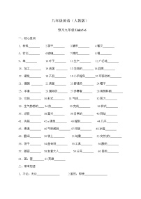 （人教版）九年级上英语 预习Units5-6练习