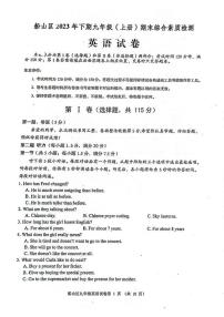 2023-2024学年四川省遂宁市船山区九年级（上）期末英语试卷