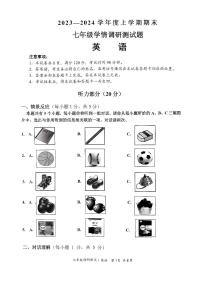 2023-2024学年山西省朔州市怀仁市七年级（上）期末英语试卷