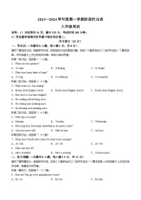 广东省江门市鹤山市2023-2024学年八年级上学期期中阶段性自查英语试题