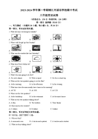 江苏省泰州市靖江市2023-2024学年八年级上学期期中考试英语试题