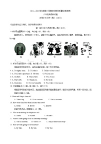海南省琼海市2021-2022学年八年级下学期期末教学质量检测英语试题