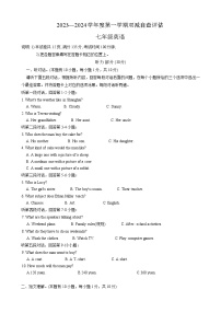 广东省鹤山市2023-2024学年七年级上学期期末考试英语试卷