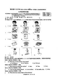 福建省福州第十九中学2024-2025学年九年级上学期9月份开学考试英语试题