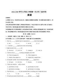 九年级英语上学期第一次月考(扬州卷)-2024-2025学年九年级英语上册单元单词词汇语法题型知识点练习（牛津译林版）