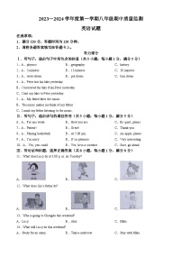 河北省保定市清苑区2023-2024学年八年级上学期期中考试英语试题