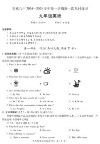 安徽省宣城市第六中学2024-2025学年九年级上学期开学英语试题