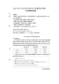 湖南省长沙市天心区2024-2025学年八年级上学期英语开学考试卷