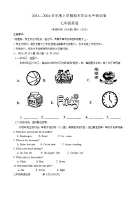 广西壮族自治区百色市田阳区2023-2024学年七年级上学期1月期末考试英语试题