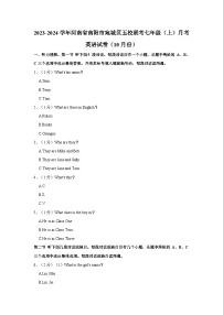 2023-2024学年河南省南阳市宛城区五校联考七年级（上）月考英语试卷（10月份）