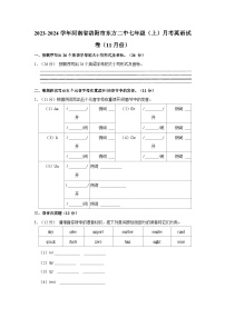 2023-2024学年河南省洛阳市东方二中七年级（上）月考英语试卷（11月份）（含解析）