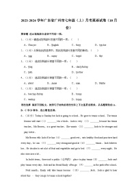 2023-2024学年广东省广州市七年级（上）月考英语试卷（10月份）