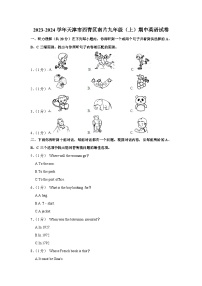 2023-2024学年天津市西青区南片九年级（上）期中英语试卷