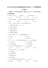 2022-2023学年辽宁省沈阳市沈河区七年级（上）月考英语试卷（12月份）