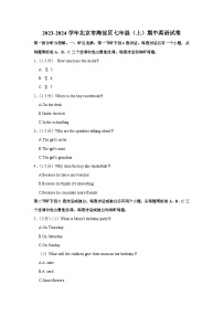 2023-2024学年北京市海淀区七年级（上）期中英语试卷