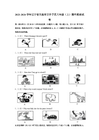 2023-2024学年辽宁省大连市甘井子区八年级（上）期中英语试卷