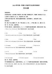 浙江省温州瑞安市安阳实验中学2024-2025学年上学期九年级入学检测英语（八校联考）（八校联考+八校联考）