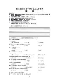 湖南省长沙市师大附中博才中学2024-2025学年七年级上学期开学测试英语试题