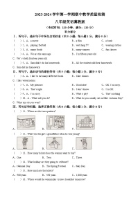河北省沧州市南皮县桂和中学等校2023-2024学年八年级上学期期中联考英语试题