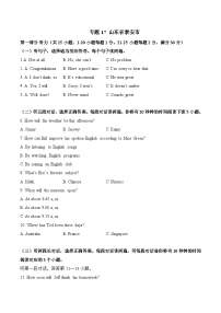 山东省泰安市-2022-2023年各地中考英语听力真题合集（含听力原文及MP3）