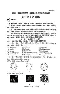 2023-2024学年山东省滨州市惠民县九年级（上）期中英语试卷.