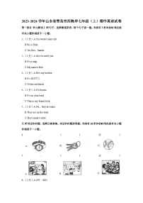 2023-2024学年山东省青岛市西海岸七年级（上）期中英语试卷