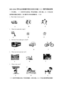 2023-2024学年山东省德州市庆云县七年级（上）期中英语试卷