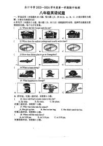 2023-2024学年广东省惠州市惠城区水口中学八年级（上）期中英语试卷