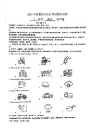 2023-2024学年广东省惠州市知行学校九年级（上）期中英语试卷