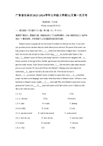 2023-2024学年广东省韶关市九年级（上）月考英语试卷