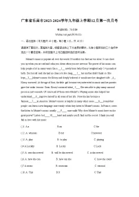 2023-2024学年广东省韶关市九年级（上）月考英语试卷