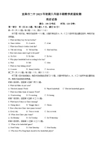 2023-2024学年四川省宜宾二中八年级（上）期中英语试卷