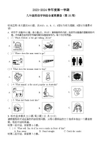 2023-2024学年广东省汕头市九年级（上）月考英语试卷