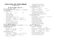 2023-2024学年四川省眉山市苏祠中学共同体九年级（上）第一次月考英语试卷