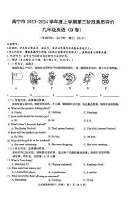 2023-2024学年广西南宁市九年级（上）月考英语试卷（12月份）（b卷）