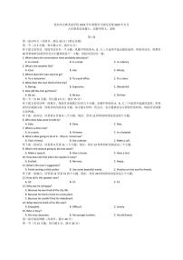 [英语]浙江省杭州市文晖实验学校2024～2025学年上学期九年级开学考试题(有答案)