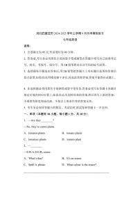 [英语]2024～2025学年河北石家庄市人教2024版七年级上9月月考模拟试题(有答案)