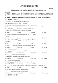 吉林省长春市二道区2024-2025学年九年级上学期开学考试英语试题