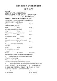 辽宁省大连市沙河口区2024-2025学年七年级上学期开学考试英语试题