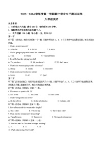 河南省驻马店市遂平县2023-2024学年八年级上学期期中英语试题