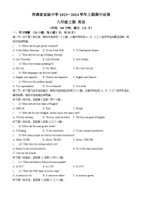 河南省实验中学2023-2024学年八年级上学期期中英语试题(无答案)