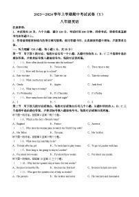 河南省漯河市舞阳县2023-2024学年八年级上学期期中考试英语试题