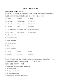 陕西省（A卷）-2022-2023年各地中考英语听力真题合集（含听力原文及MP3）