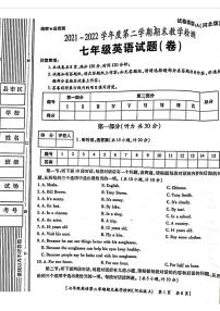 陕西省咸阳市永寿县御家宫中学2021-2022学年七年级下学期期末检测英语试题