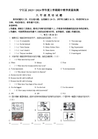 吉林省松原市宁江区2023-2024学年八年级上学期期中英语试题