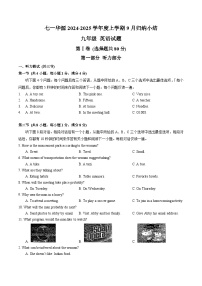 湖北省武汉市七一华源中学2024-2025学年上学期9月归纳小结九年级英语试题