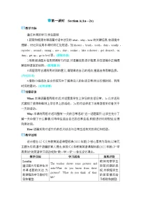 初中英语人教版（2024）七年级上册（2024）Section A第一课时教案设计