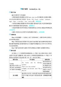 英语Section B第三课时教学设计