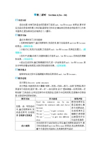 初中英语人教版（2024）七年级上册（2024）Section A第二课时教学设计
